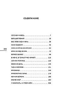 Летнее утро, летняя ночь