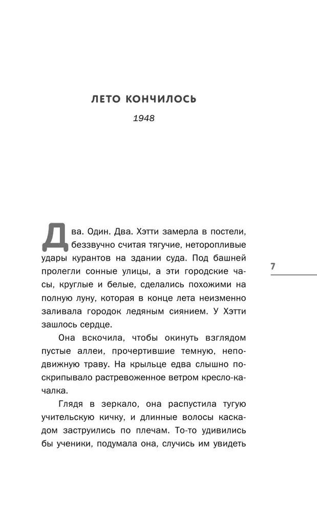 Летнее утро, летняя ночь
