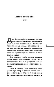 Летнее утро, летняя ночь