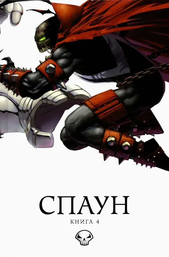 Spawn. Księga 4