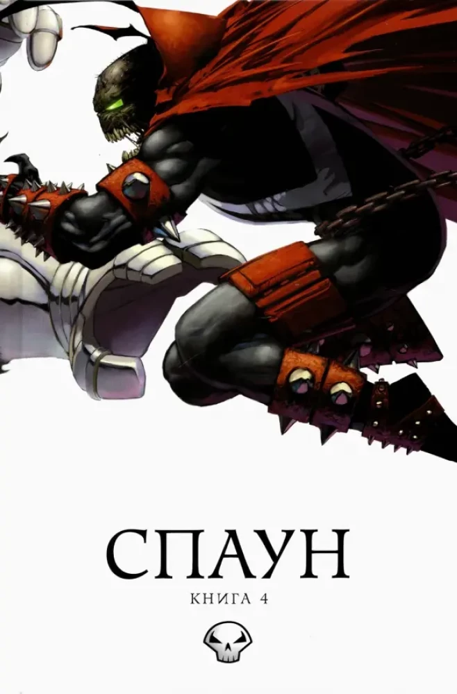 Spawn. Księga 4