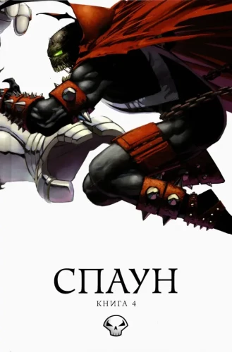 Spawn. Buch 4