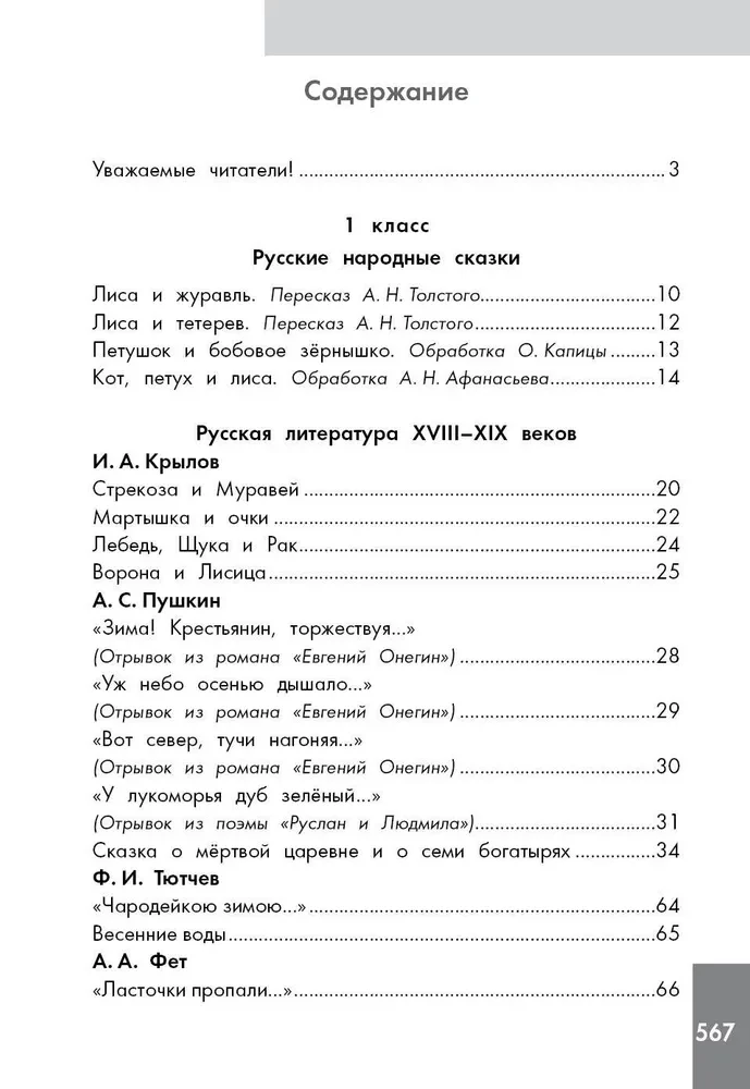 Antologia czytania ze zrozumieniem. Klasa 1-4