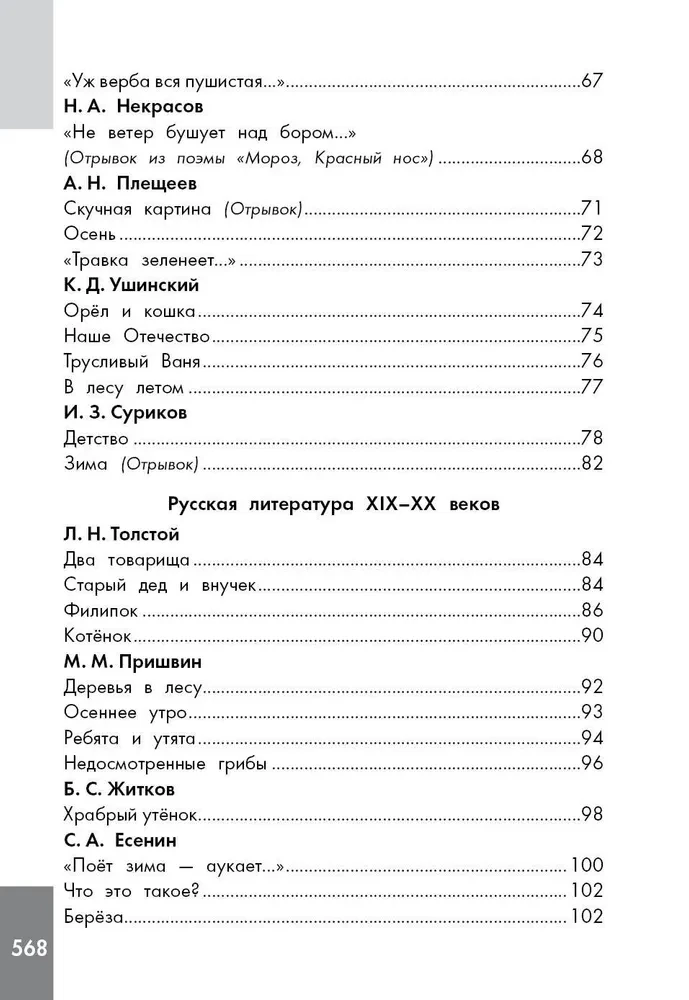 Antologia czytania ze zrozumieniem. Klasa 1-4