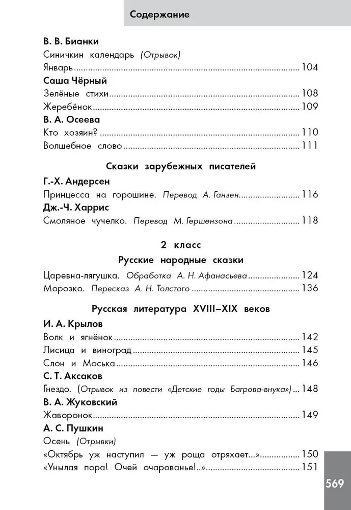 Antologia czytania ze zrozumieniem. Klasa 1-4
