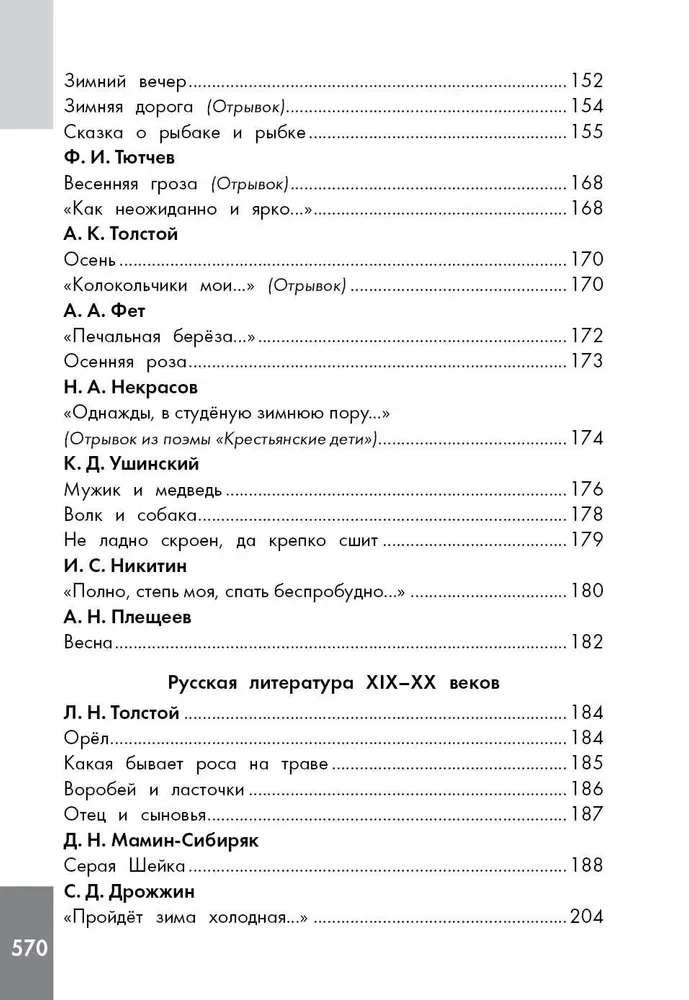 Antologia czytania ze zrozumieniem. Klasa 1-4
