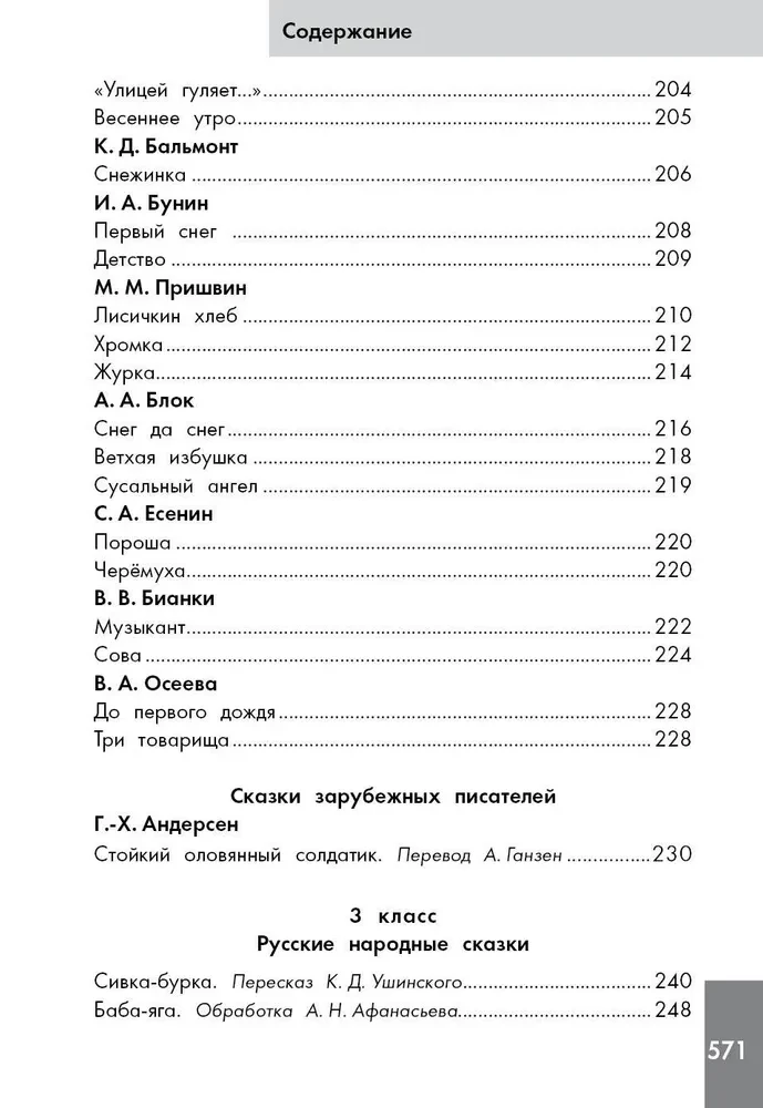 Antologia czytania ze zrozumieniem. Klasa 1-4