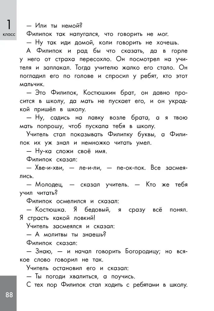 Antologia czytania ze zrozumieniem. Klasa 1-4