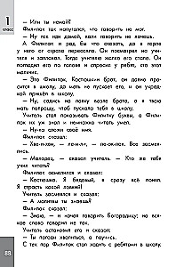 Antologia czytania ze zrozumieniem. Klasa 1-4