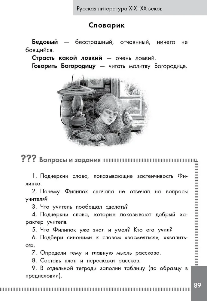 Antologia czytania ze zrozumieniem. Klasa 1-4