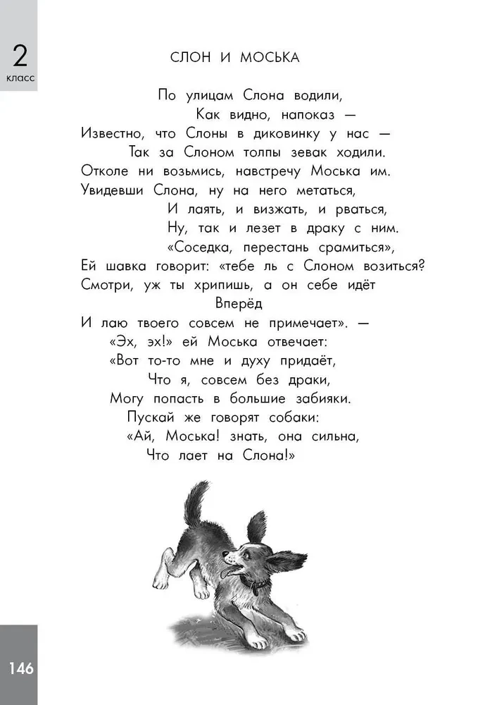 Antologia czytania ze zrozumieniem. Klasa 1-4