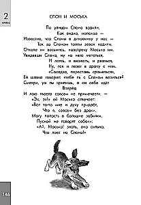Antologia czytania ze zrozumieniem. Klasa 1-4