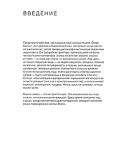 Baikal. Perła Syberii