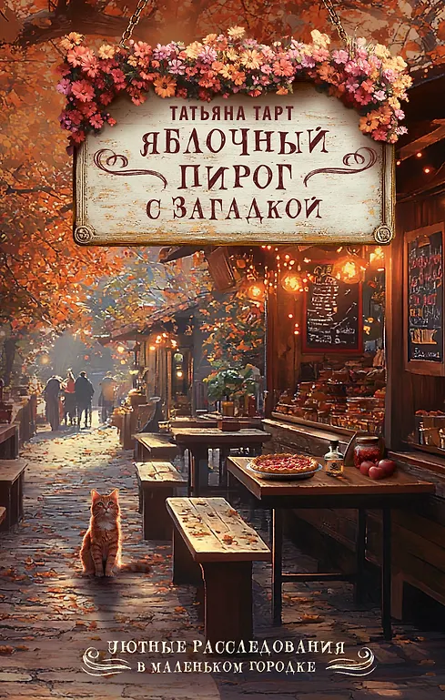 Jabłkowe ciasto z zagadką