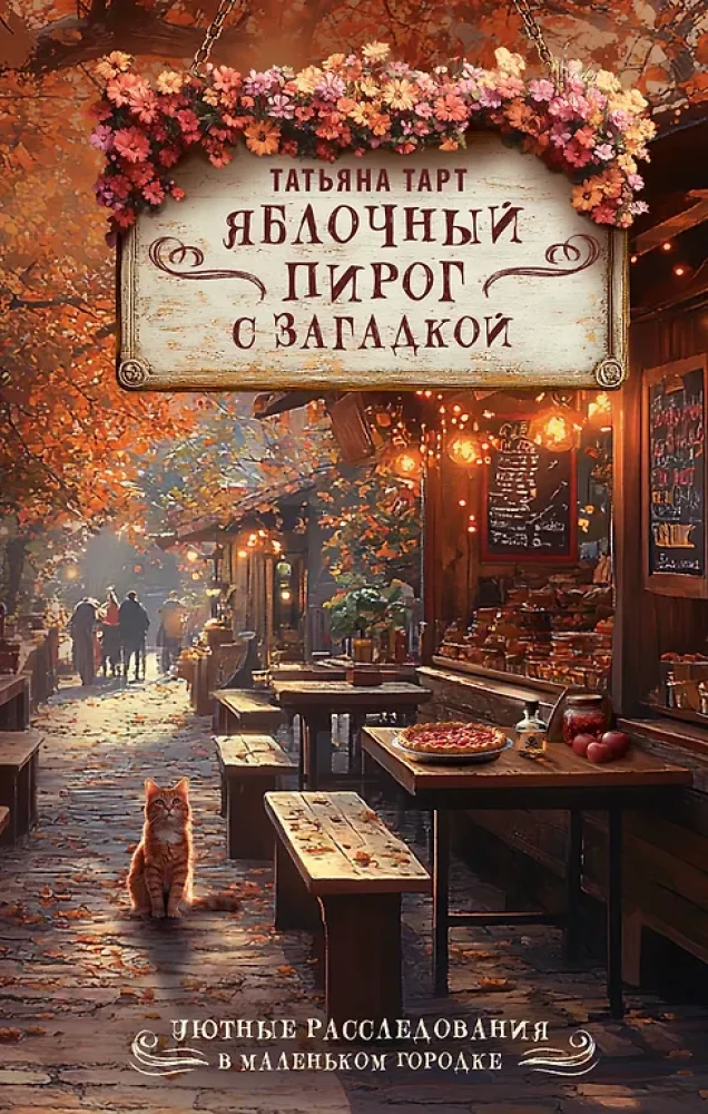 Jabłkowe ciasto z zagadką