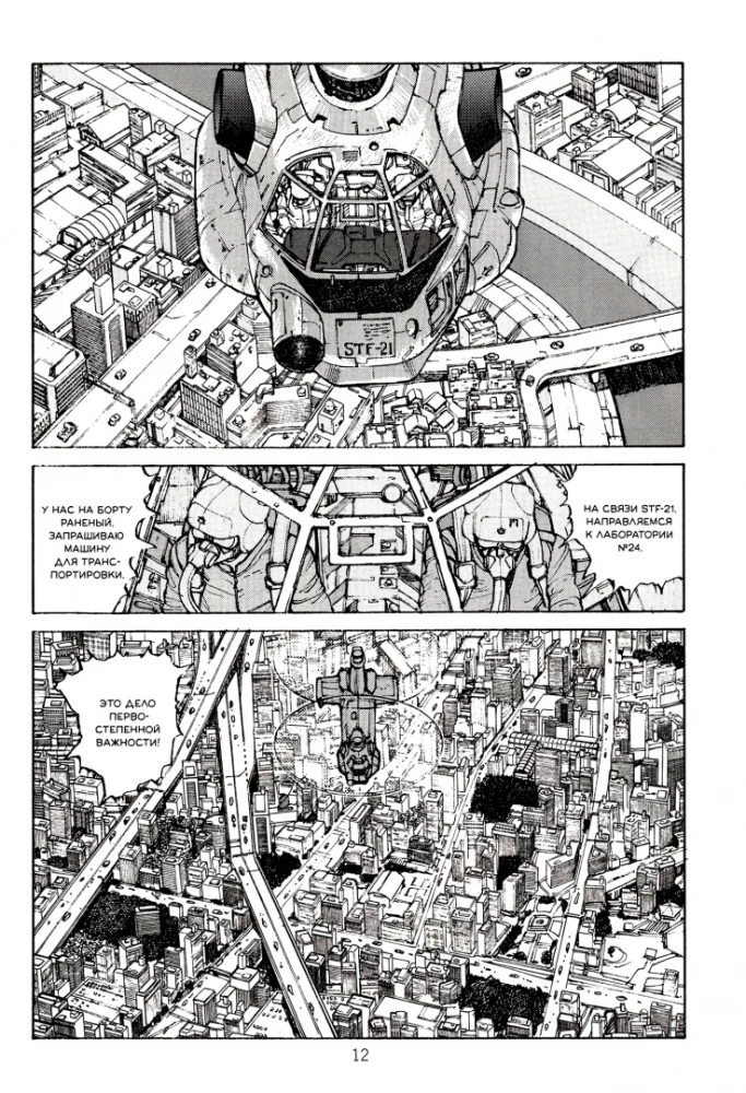 Akira. Tom 2