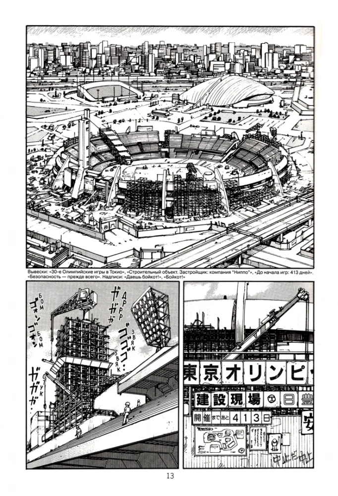 Akira. Tom 2