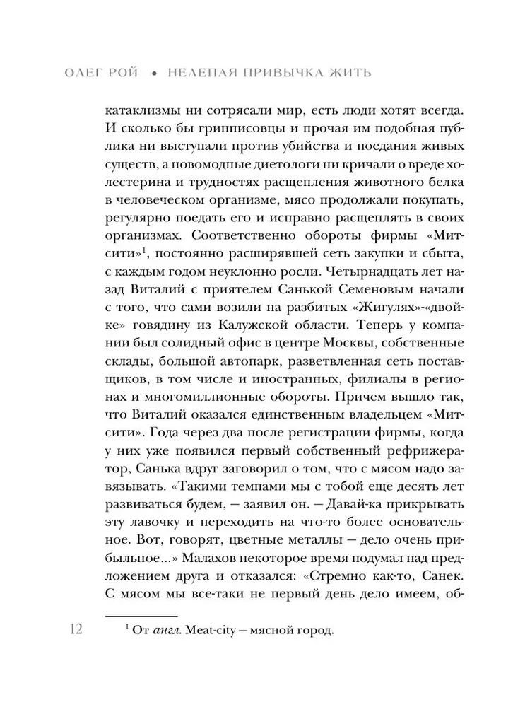 Niedorzeczny nawyk życia