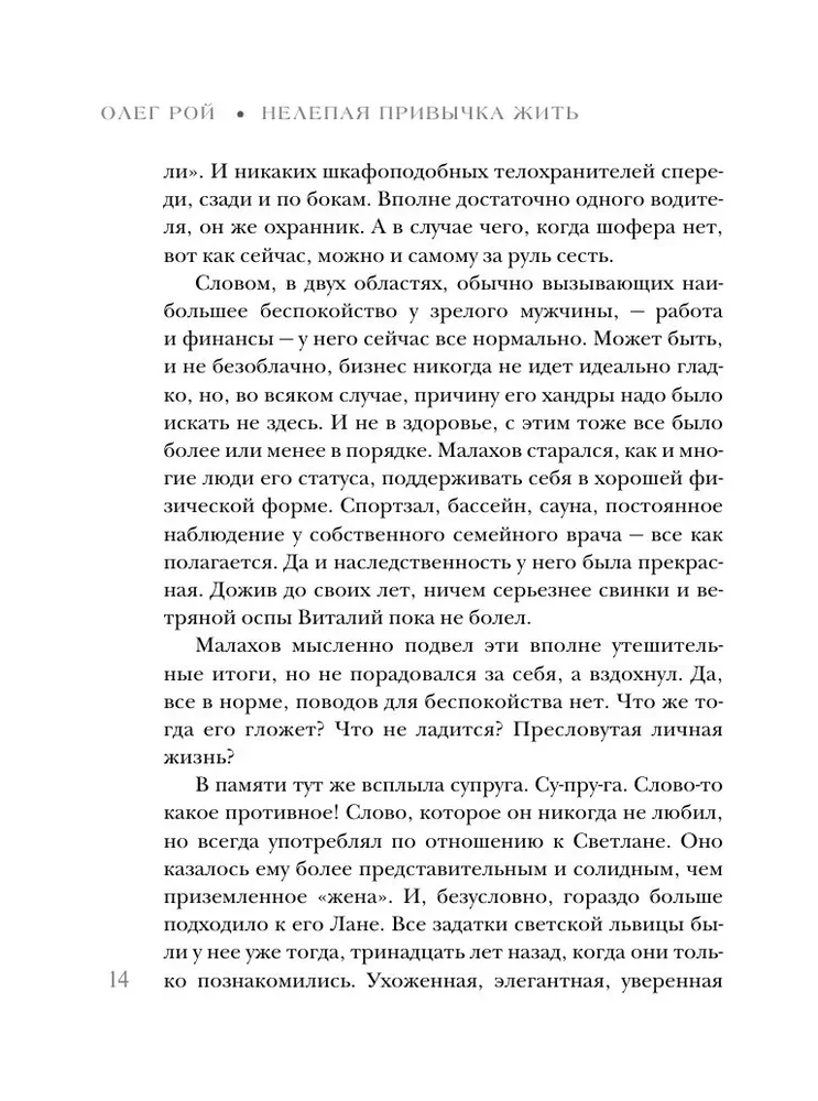 Niedorzeczny nawyk życia