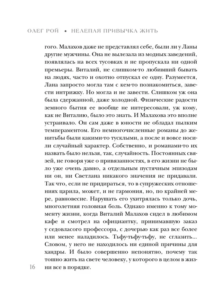 Niedorzeczny nawyk życia
