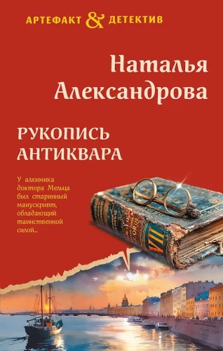 Rękopis antykwariusza