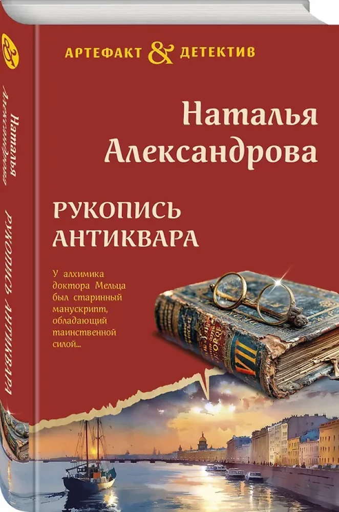 Rękopis antykwariusza
