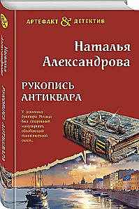Rękopis antykwariusza