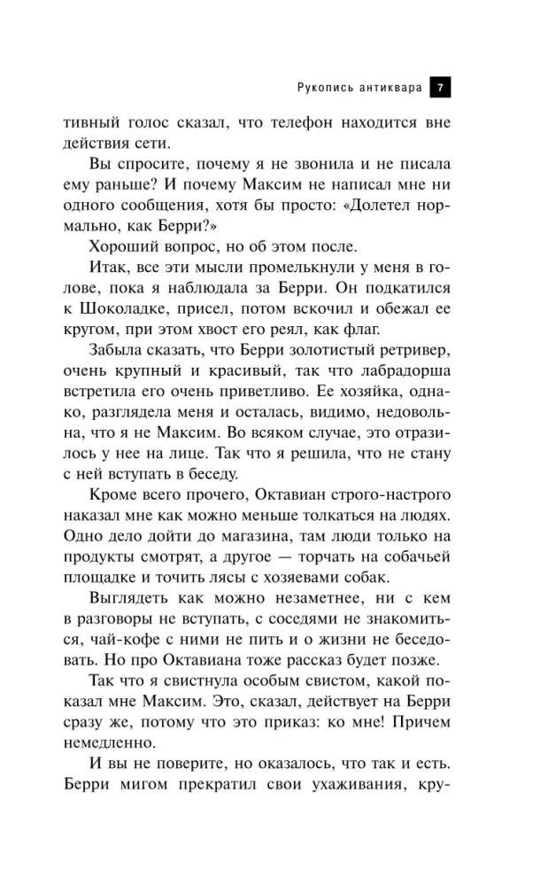 Rękopis antykwariusza