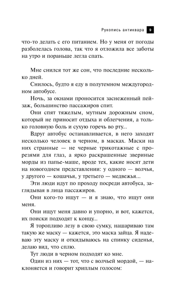 Rękopis antykwariusza