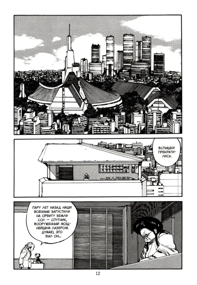Akira. Tom 3