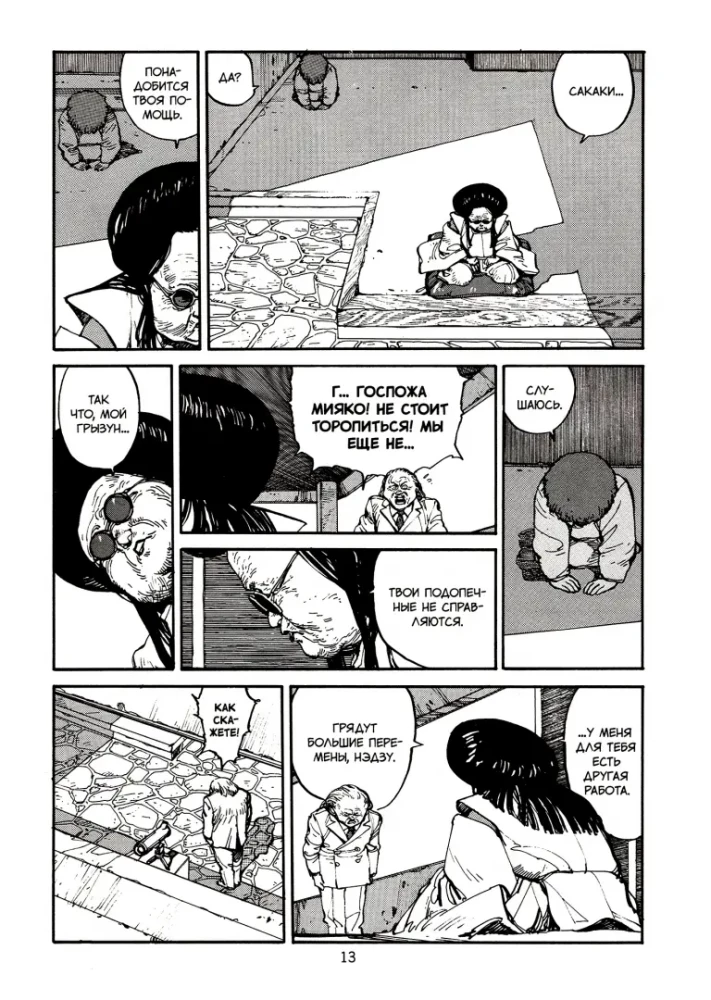 Akira. Tom 3