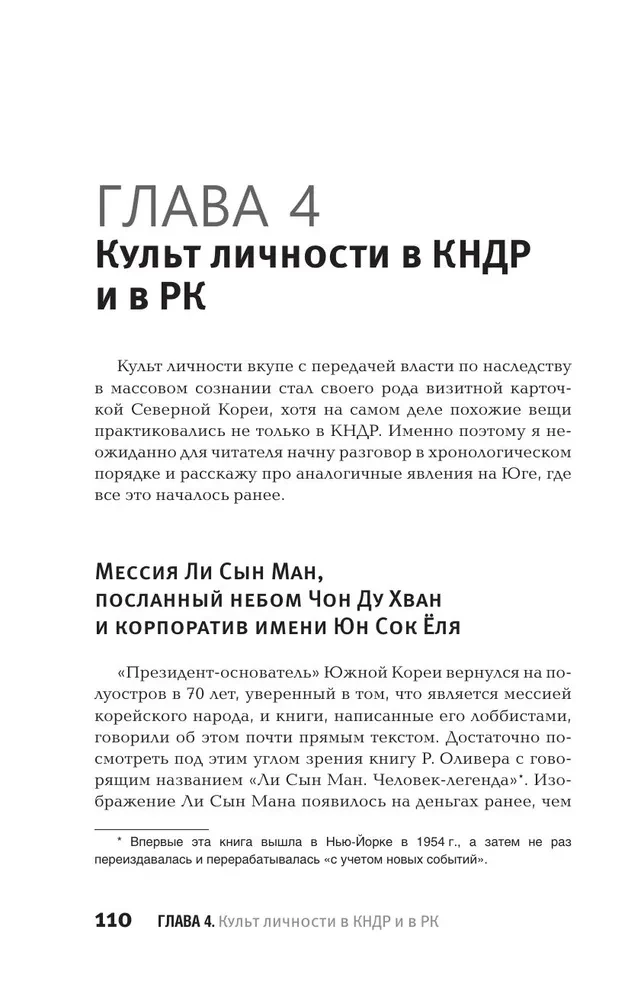 Korea. Władza, ideologia, kultura