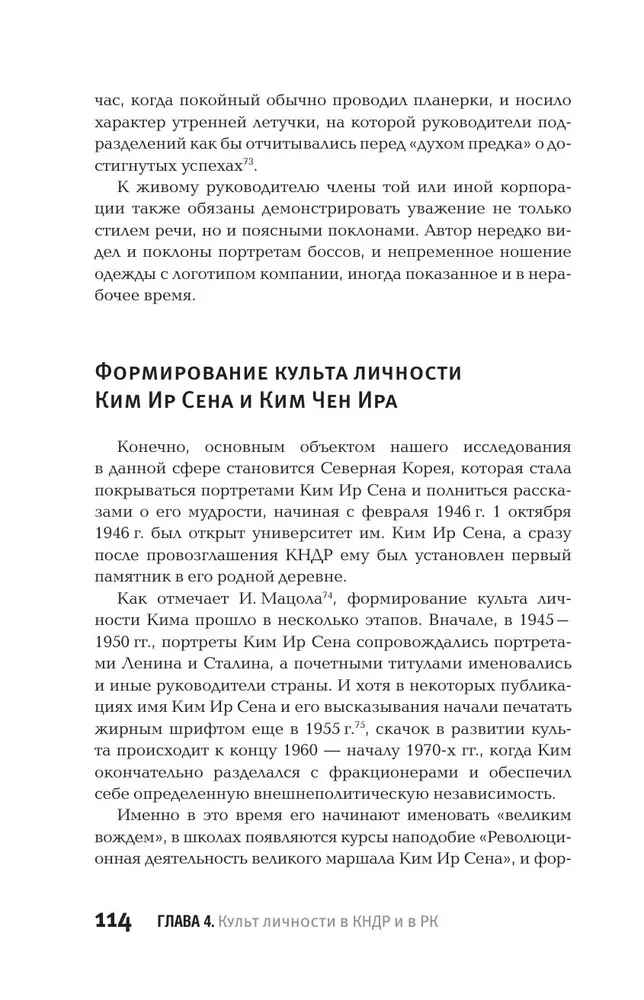 Korea. Władza, ideologia, kultura