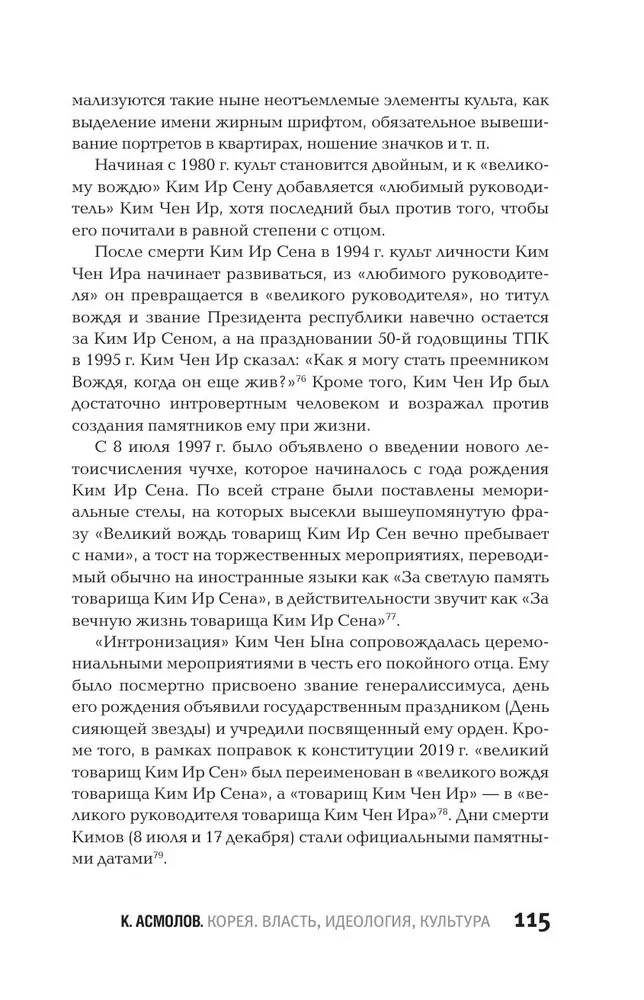 Korea. Władza, ideologia, kultura