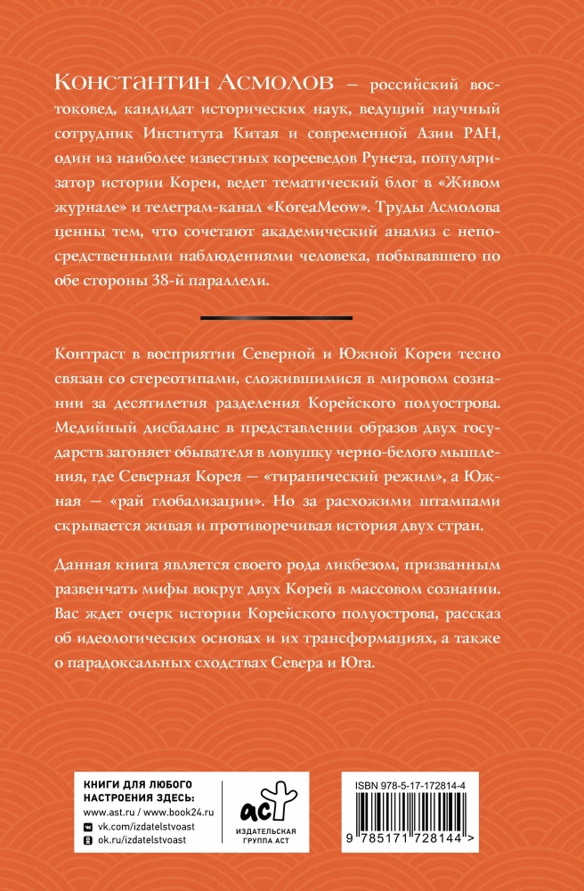 Korea. Władza, ideologia, kultura