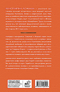 Korea. Władza, ideologia, kultura