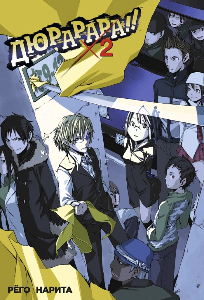 Durarara!! Tom 2