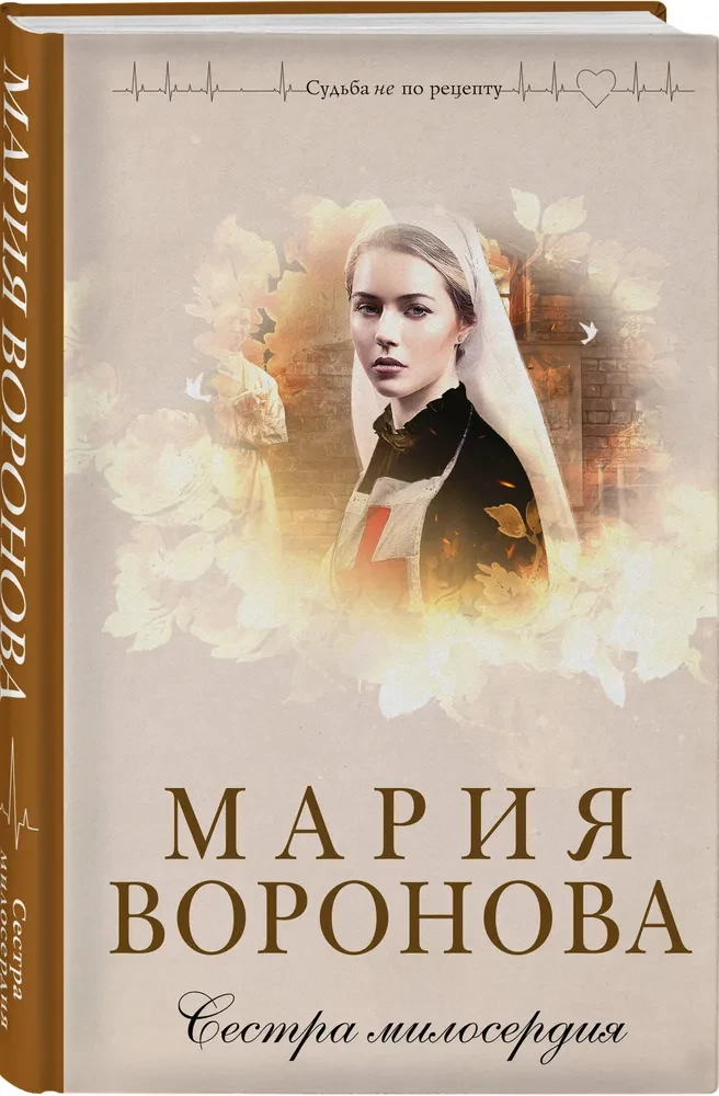 Siostra miłosierdzia