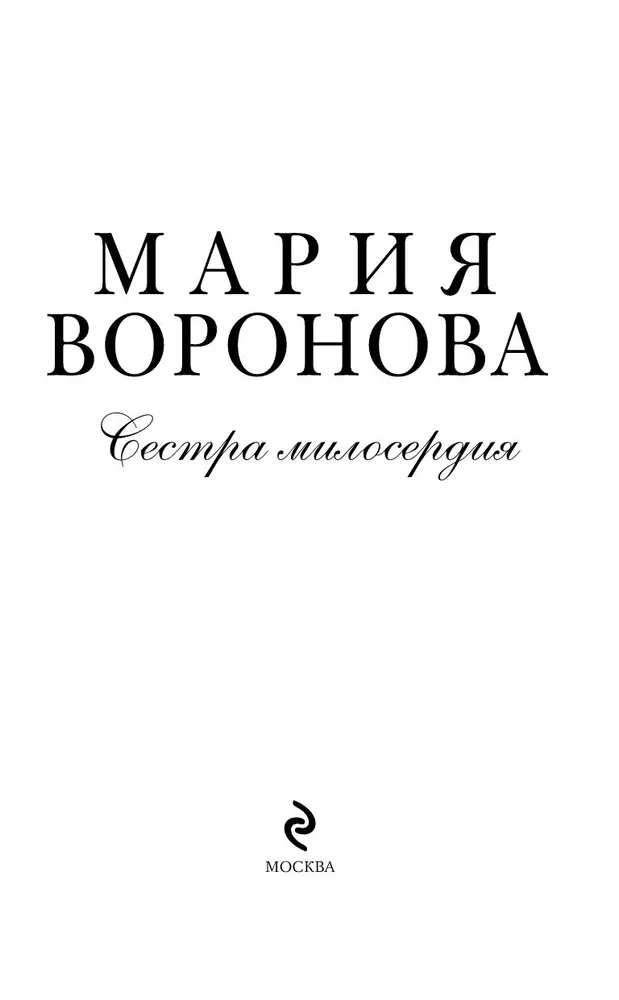 Siostra miłosierdzia