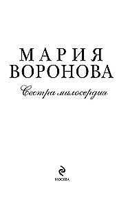 Siostra miłosierdzia