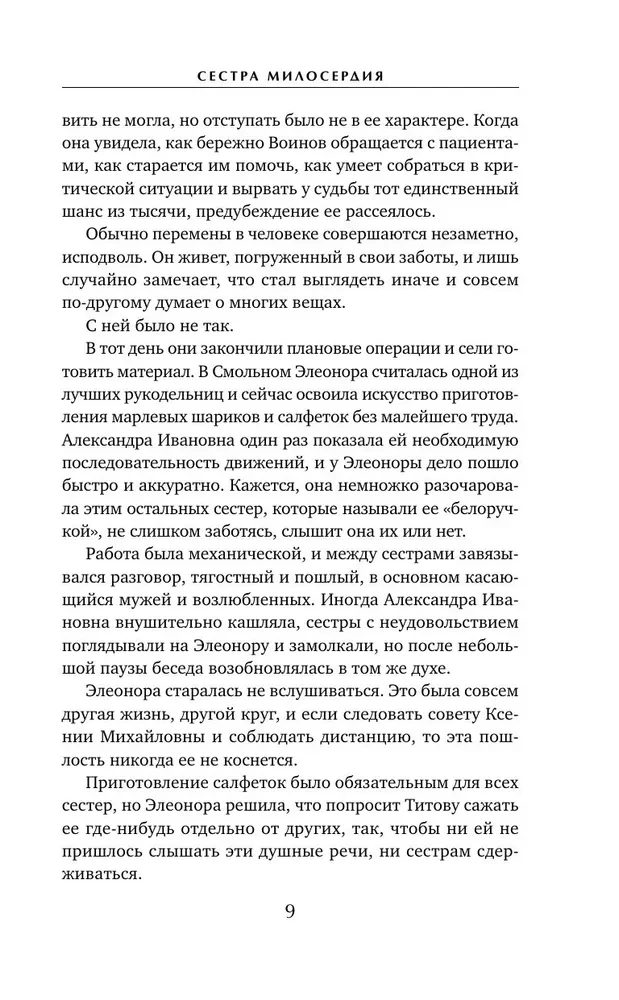 Siostra miłosierdzia