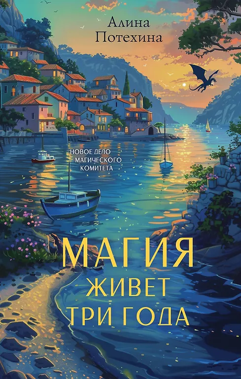 Maagia elab kolm aastat