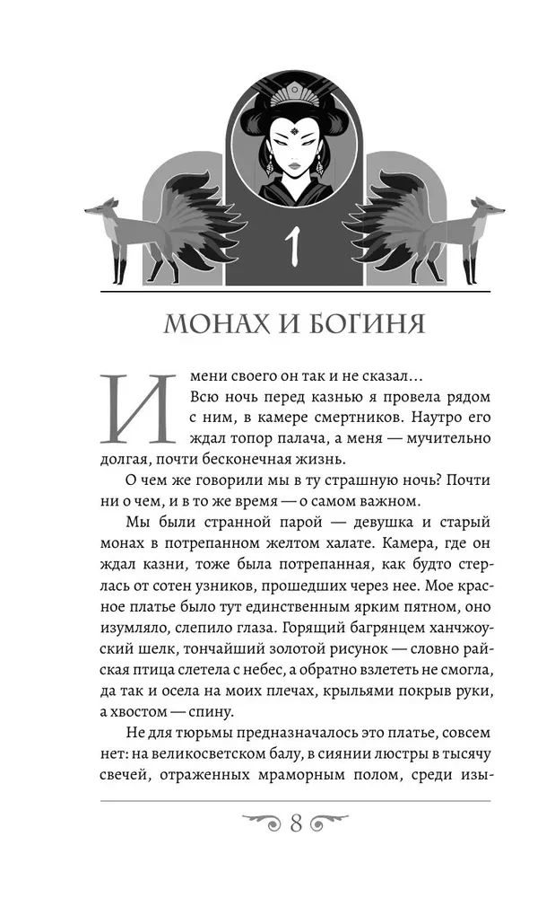 Koniec czasów. Ognista królowa