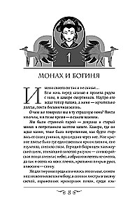 Koniec czasów. Ognista królowa