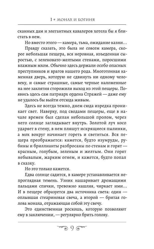 Koniec czasów. Ognista królowa