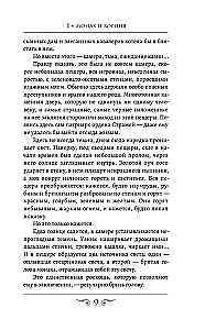 Koniec czasów. Ognista królowa