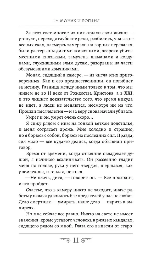 Koniec czasów. Ognista królowa