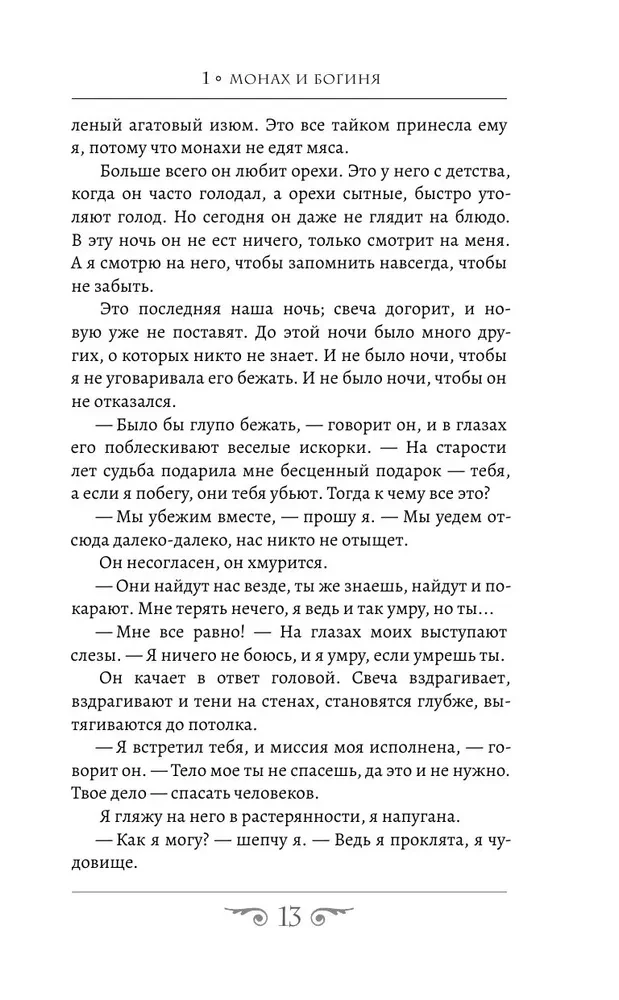 Koniec czasów. Ognista królowa