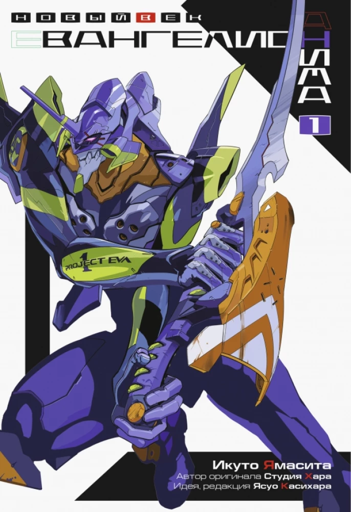 Ewangelion ANIMA. Tom 1