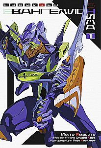 Ewangelion ANIMA. Tom 1